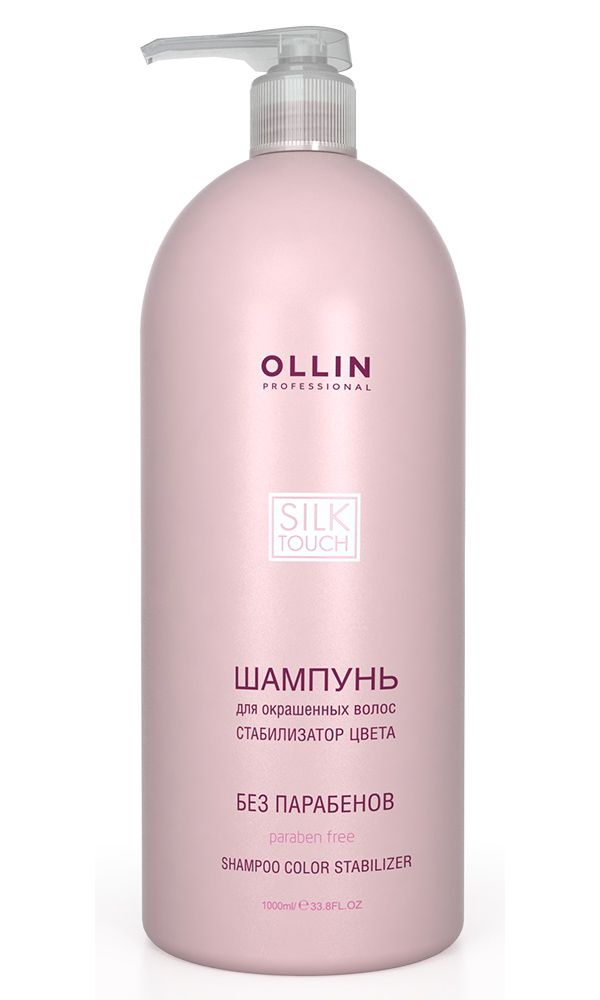 Ollin, Шампунь для окрашенных волос «Стабилизатор цвета» серии «Silk Touch», Фото интернет-магазин Премиум-Косметика.РФ